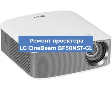 Ремонт проектора LG CineBeam BF50NST-GL в Краснодаре